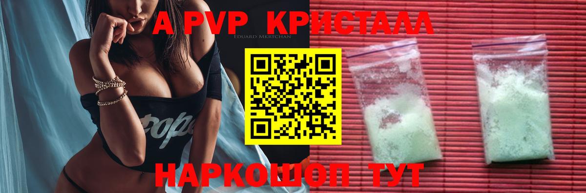 A PVP Crystall Арзамас