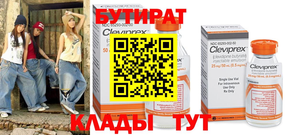 Бутират вода  Вход с VPN  Арзамас 
