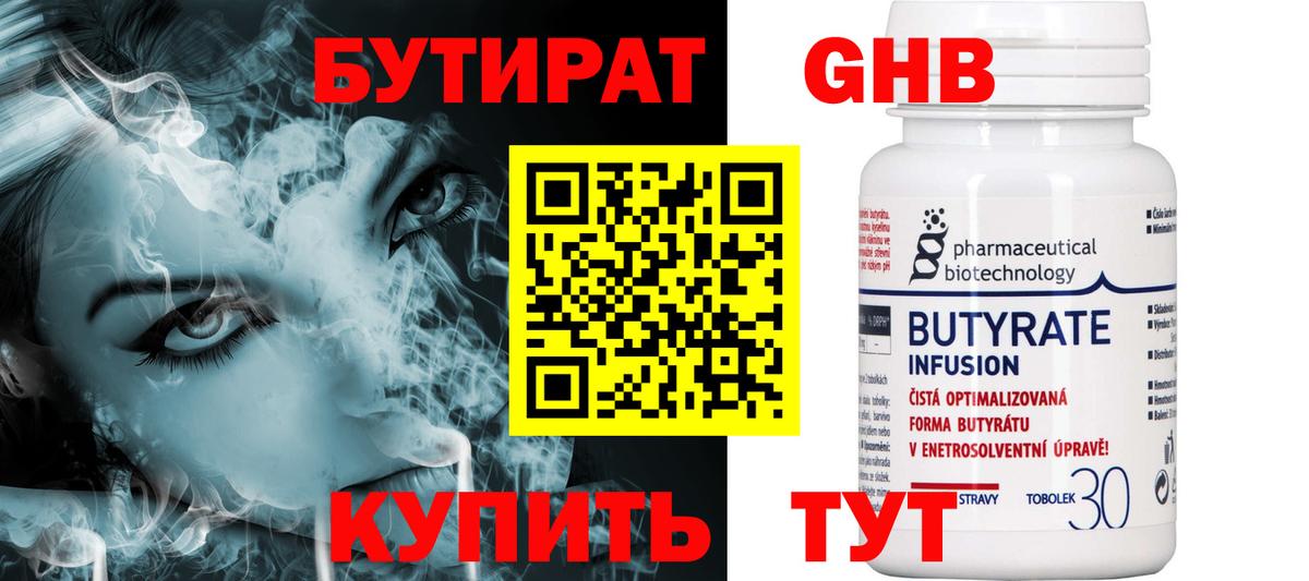 Бутират вода Арзамас