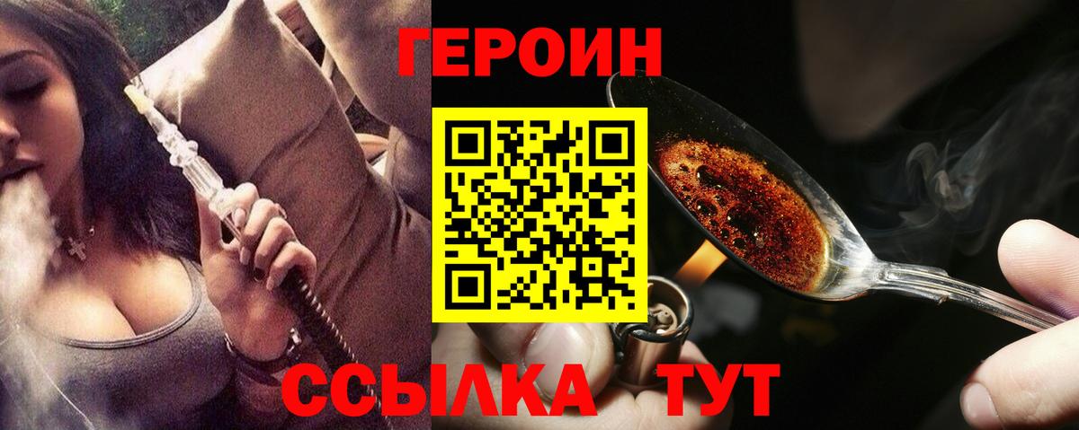 ГЕРОИН хмурый Арзамас