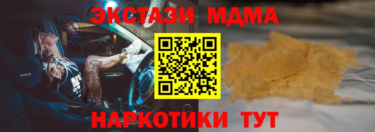 МДМА crystal  MDMA кристаллы  Вход с VPN  Арзамас 