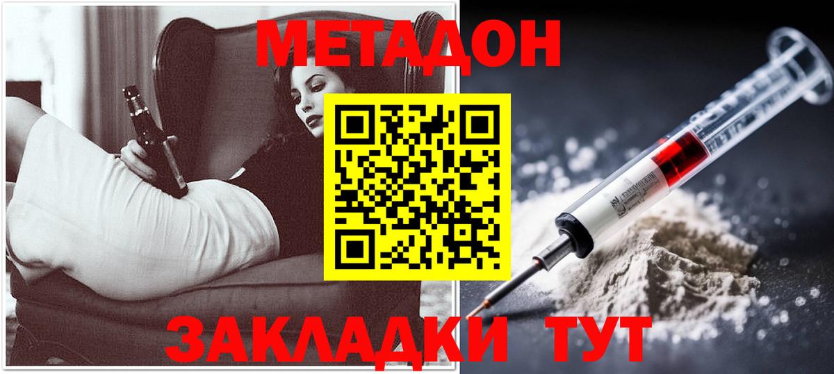 МЕТАДОН кристалл  МЕТАДОН кристалл  Арзамас  Вход с VPN 