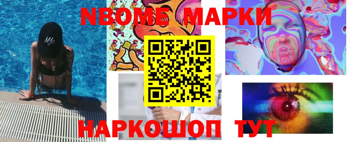 Марки NBOMe 1,8мг Арзамас